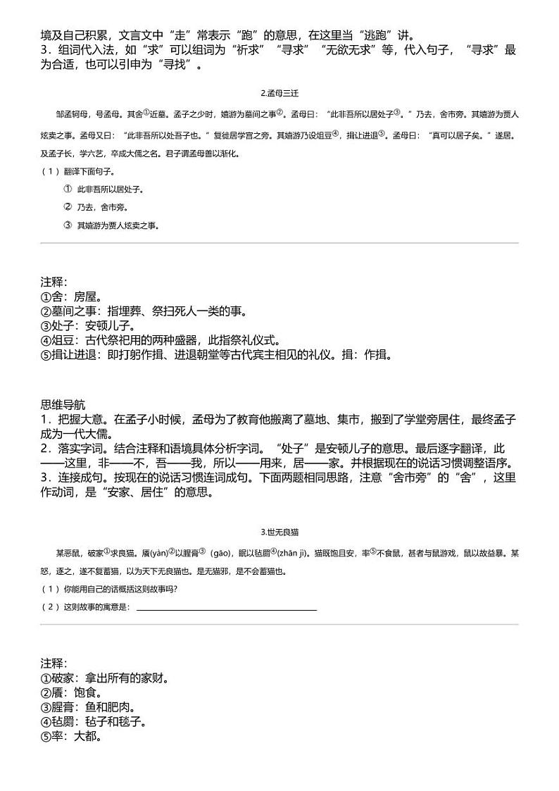 小升初语文系统复习下册第一阶梯 古诗文阅读专题 二 文言文阅读第2页