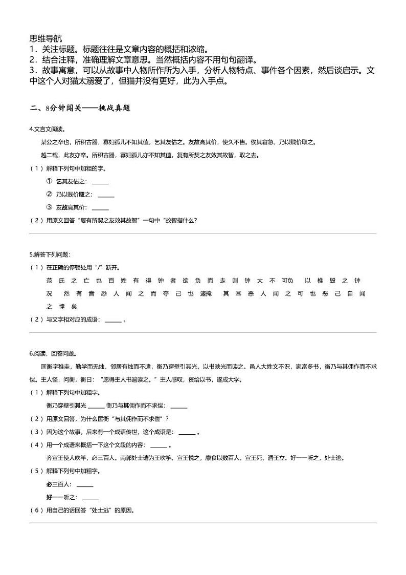小升初语文系统复习下册第一阶梯 古诗文阅读专题 二 文言文阅读第3页