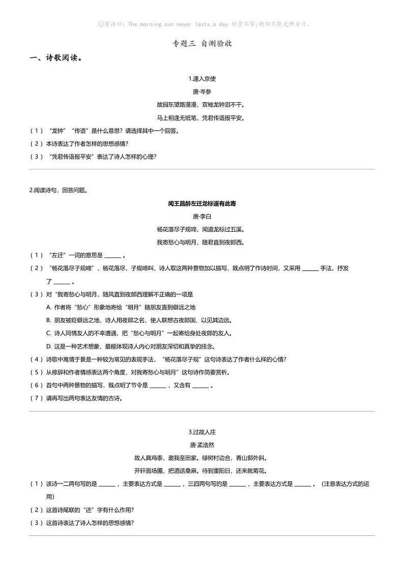 小升初语文系统复习下册第一阶梯 古诗文阅读专题 三 自测验收01