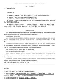 小升初语文系统复习下册第二阶梯 说明文阅读专题 一 信息的提取