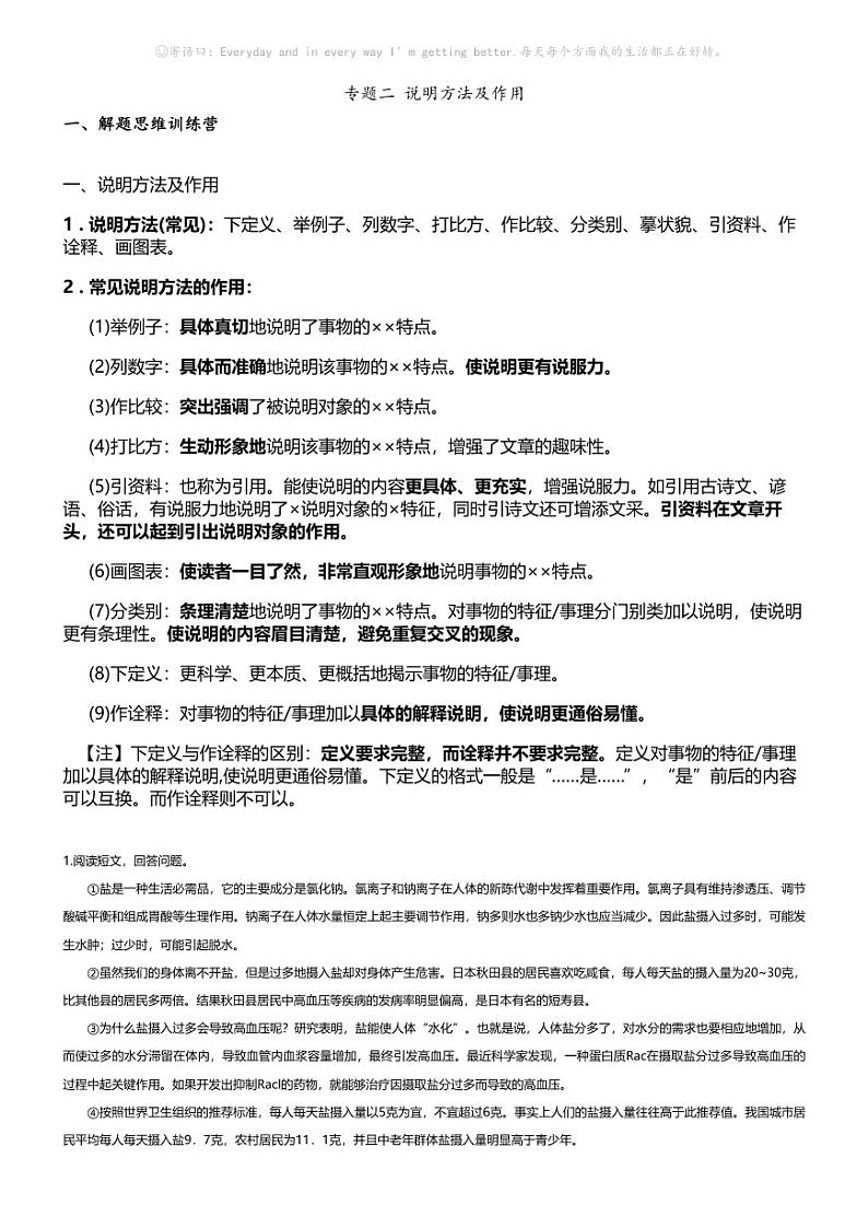 小升初语文系统复习下册第二阶梯 说明文阅读专题 二 说明方法及作用01