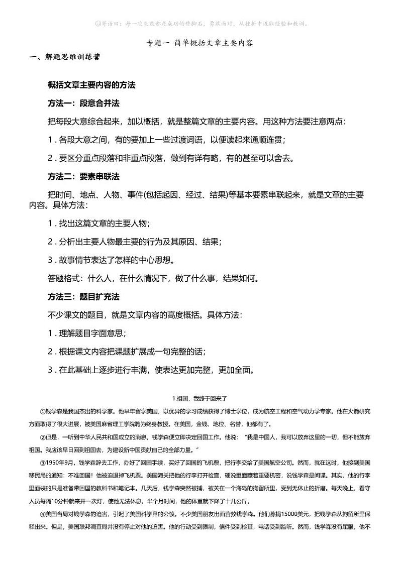 小升初语文系统复习下册第三阶梯 记叙文阅读专题 一 简单概括文章主要内容第1页