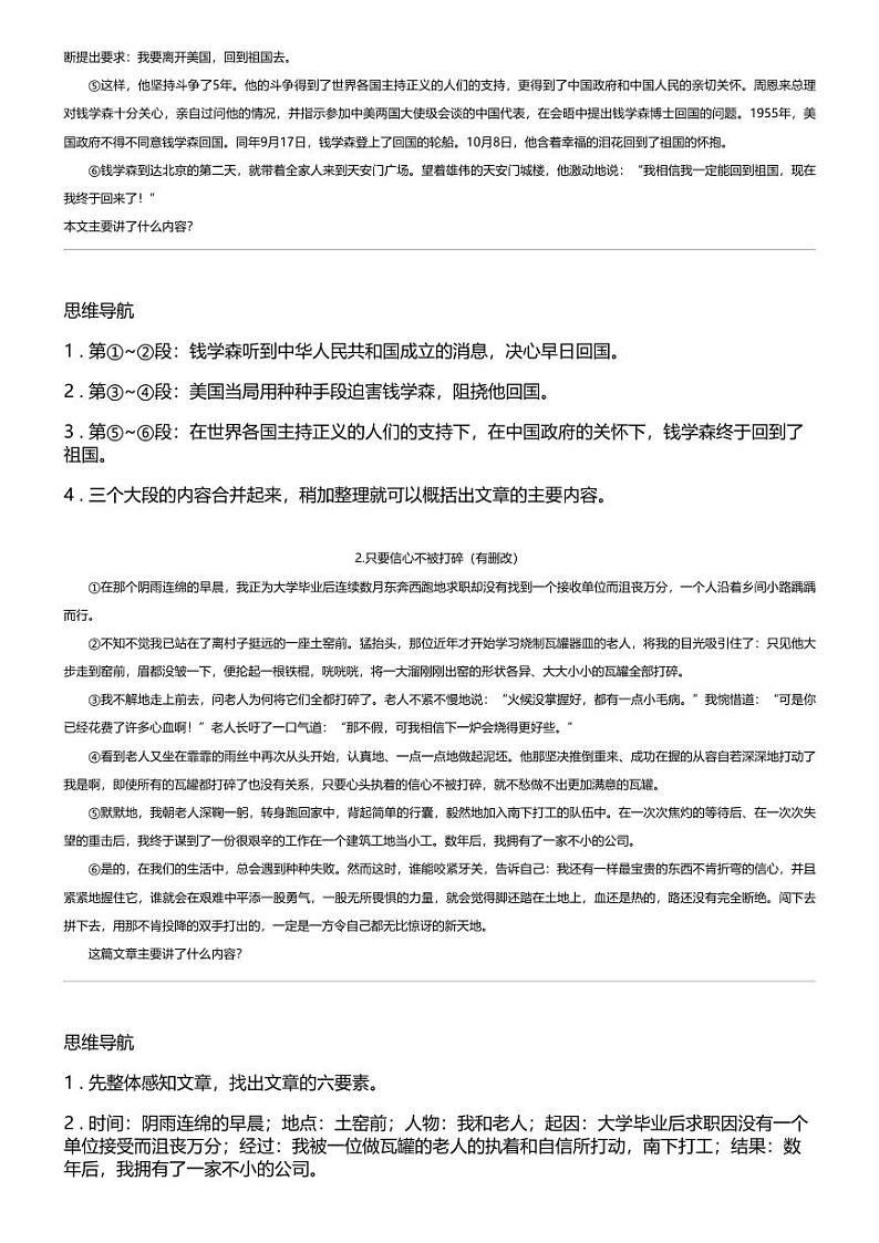 小升初语文系统复习下册第三阶梯 记叙文阅读专题 一 简单概括文章主要内容第2页