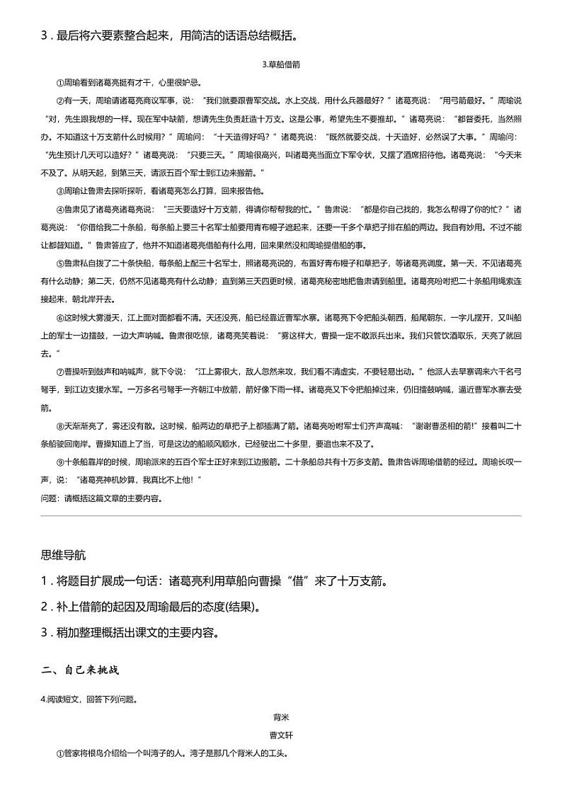 小升初语文系统复习下册第三阶梯 记叙文阅读专题 一 简单概括文章主要内容第3页