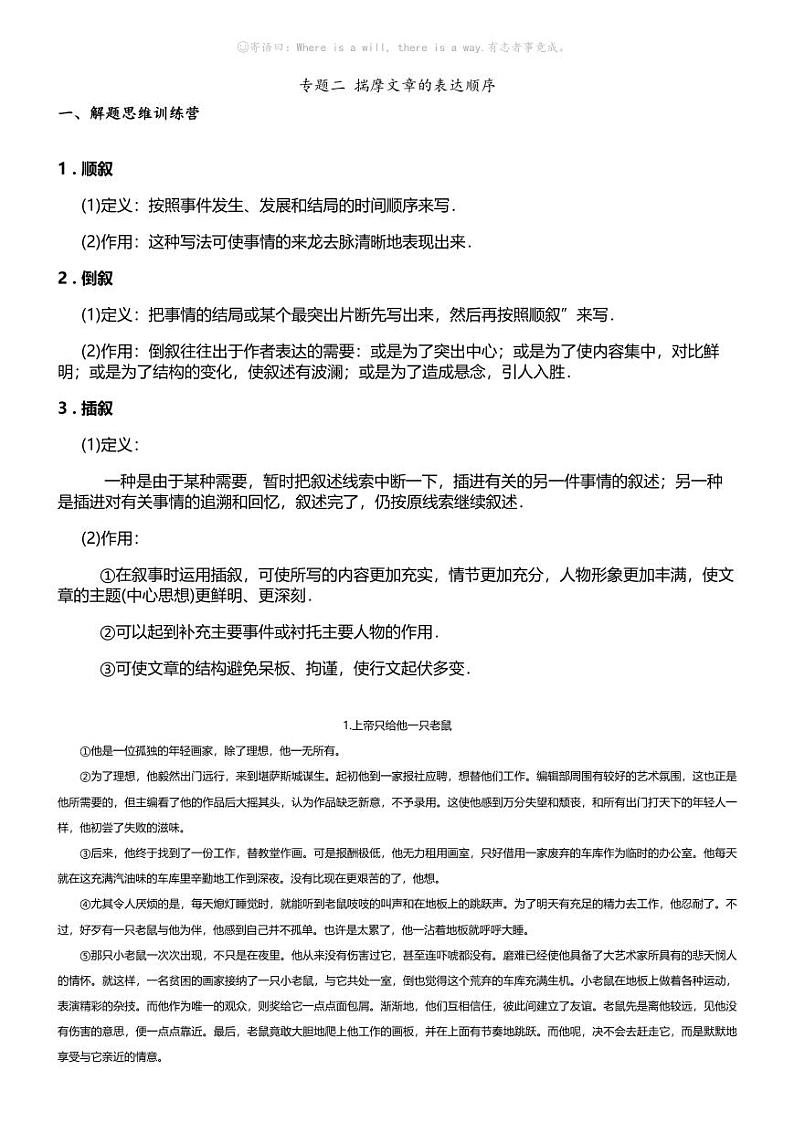 小升初语文系统复习下册第三阶梯 记叙文阅读专题 二 揣摩文章的表达顺序第1页