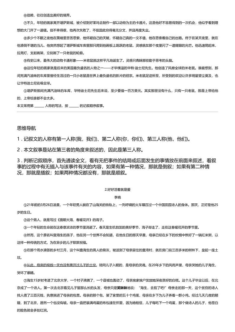 小升初语文系统复习下册第三阶梯 记叙文阅读专题 二 揣摩文章的表达顺序第2页