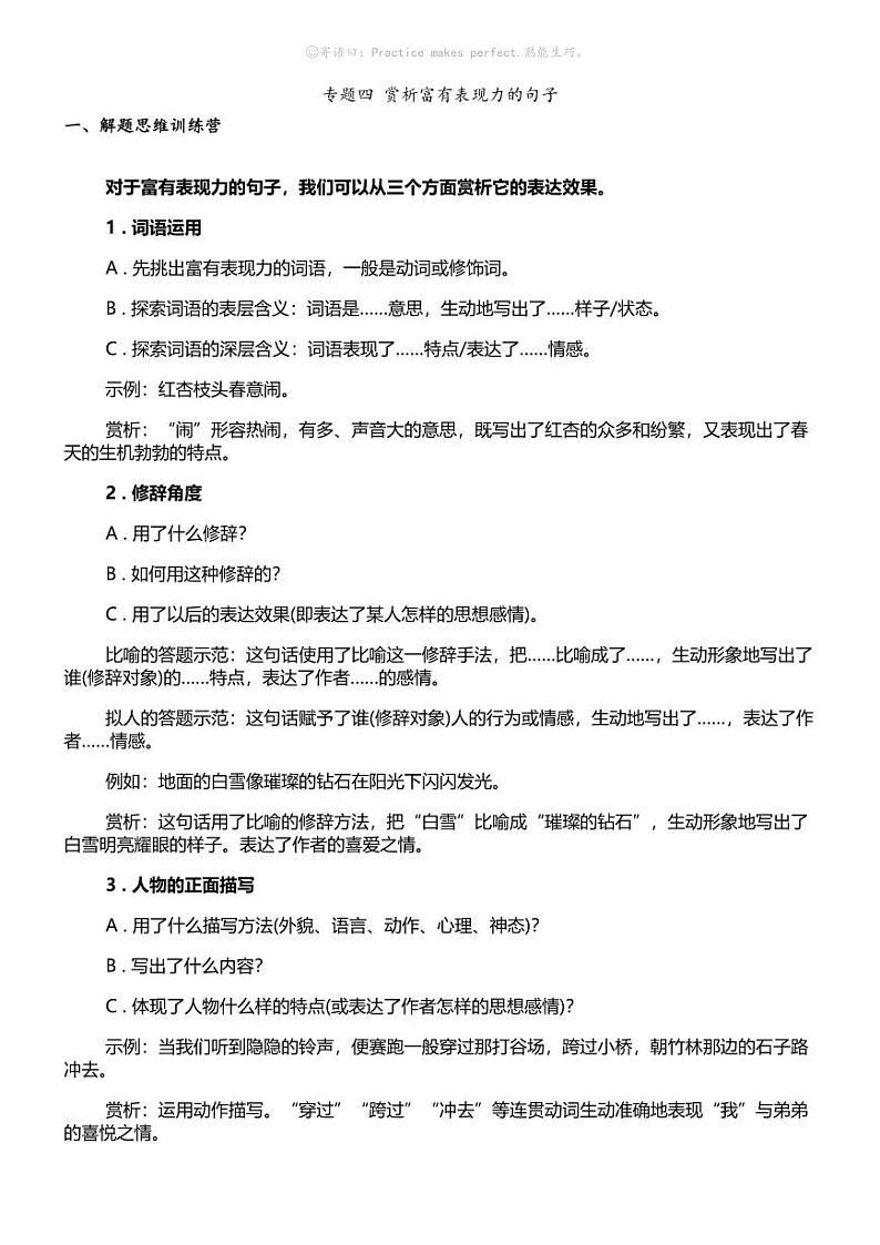 小升初语文系统复习下册第三阶梯 记叙文阅读专题 四 赏析富有表现力的句子第1页