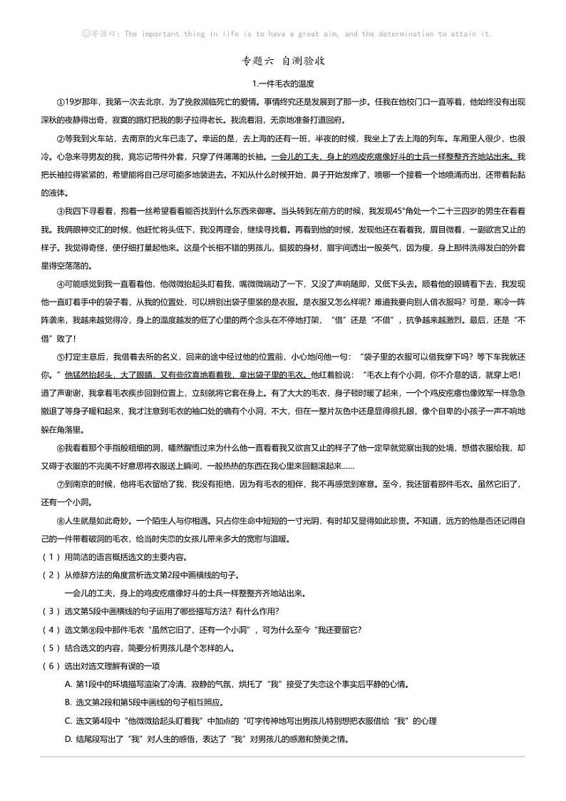 小升初语文系统复习下册第三阶梯 记叙文阅读专题 六 自测验收第1页