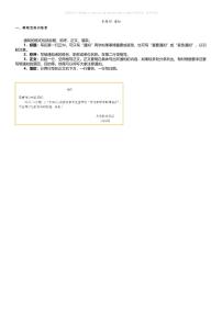 小升初语文系统复习下册第四阶梯 应用文专题 四 通知