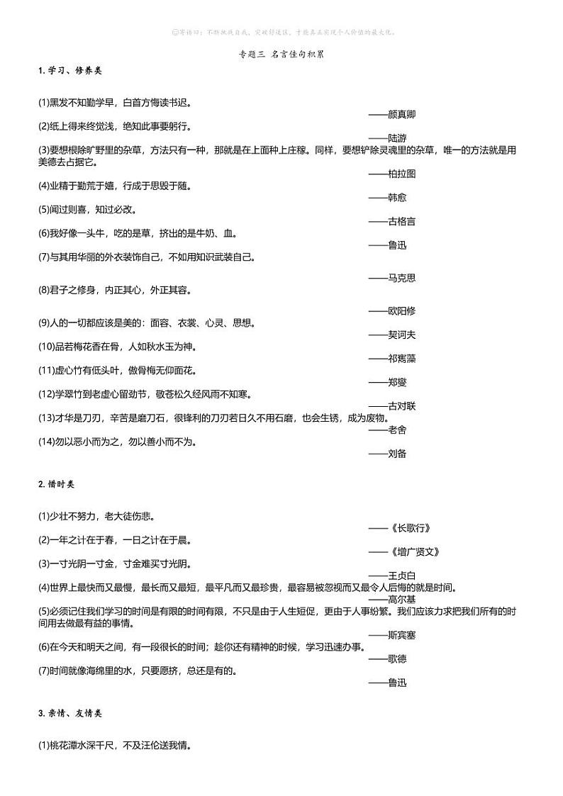 小升初语文系统复习下册第五阶梯 大作文专题 三 名言佳句积累第1页