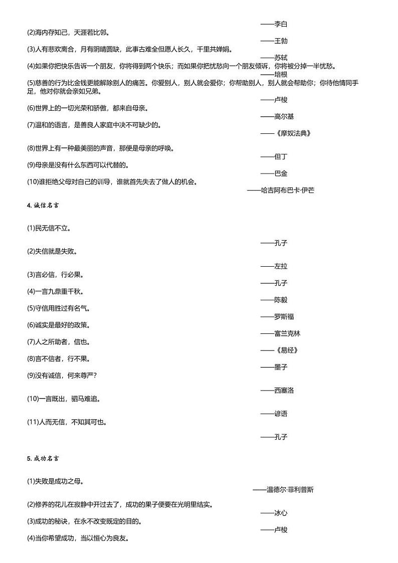 小升初语文系统复习下册第五阶梯 大作文专题 三 名言佳句积累第2页