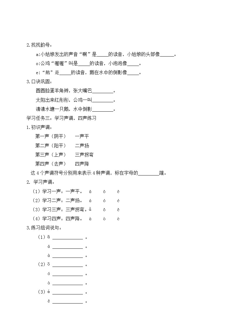 【新课标•任务型】2024秋统编版语文一年级上册-汉语拼音1. a o e（课件+教案+学案+习题）02