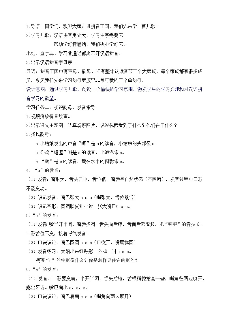 【新课标•任务型】2024秋统编版语文一年级上册-汉语拼音1. a o e（课件+教案+学案+习题）02