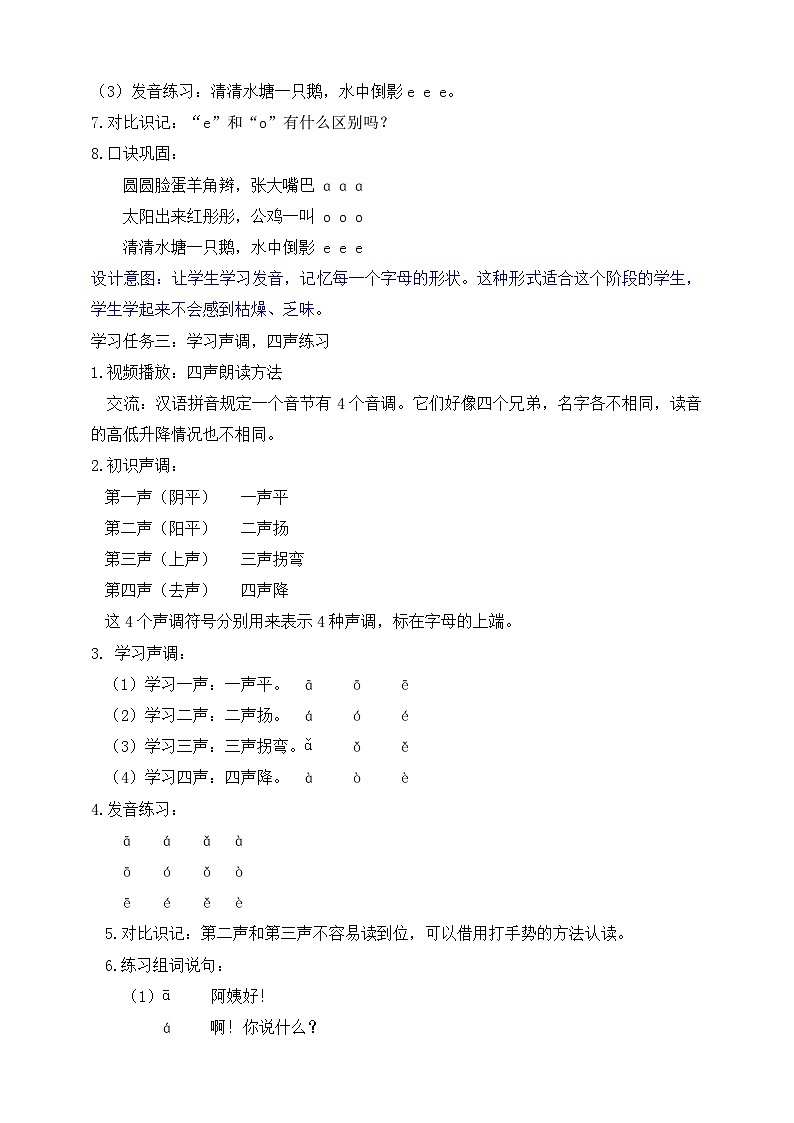 【新课标•任务型】2024秋统编版语文一年级上册-汉语拼音1. a o e（课件+教案+学案+习题）03