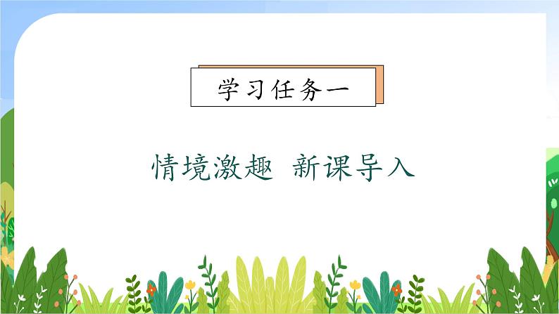 【新课标•任务型】2024秋统编版语文一年级上册-汉语拼音1. a o e（课件+教案+学案+习题）07