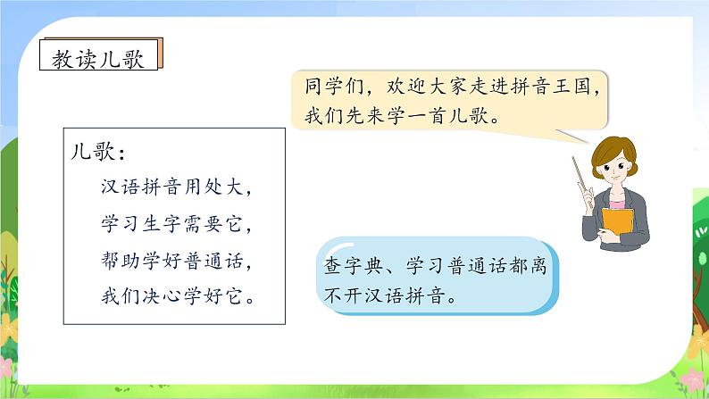 【新课标•任务型】2024秋统编版语文一年级上册-汉语拼音1. a o e（课件+教案+学案+习题）08