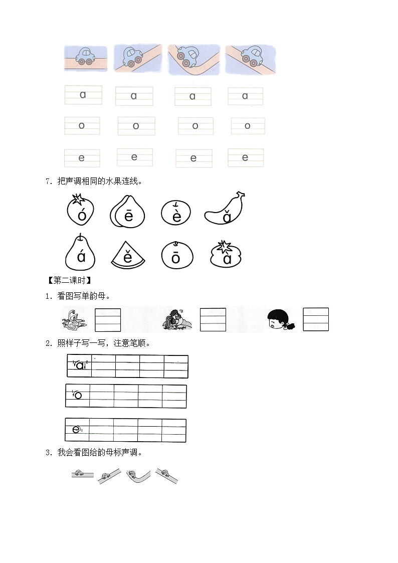 【新课标•任务型】2024秋统编版语文一年级上册-汉语拼音1. a o e（课件+教案+学案+习题）02