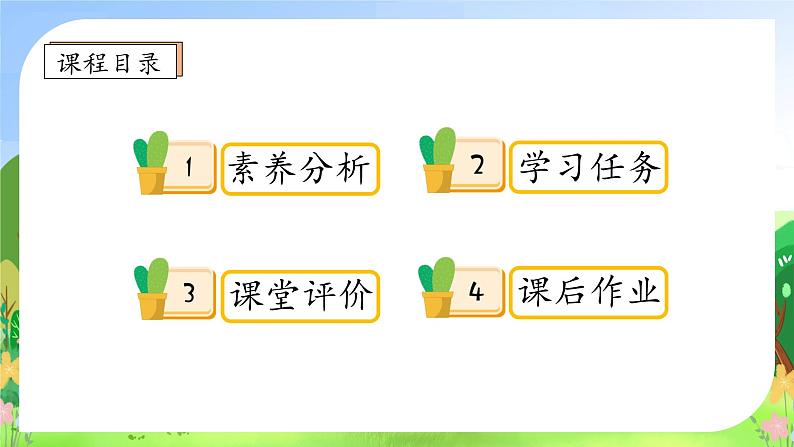 【新课标•任务型】2024秋统编版语文一年级上册-汉语拼音1. a o e（课件+教案+学案+习题）02