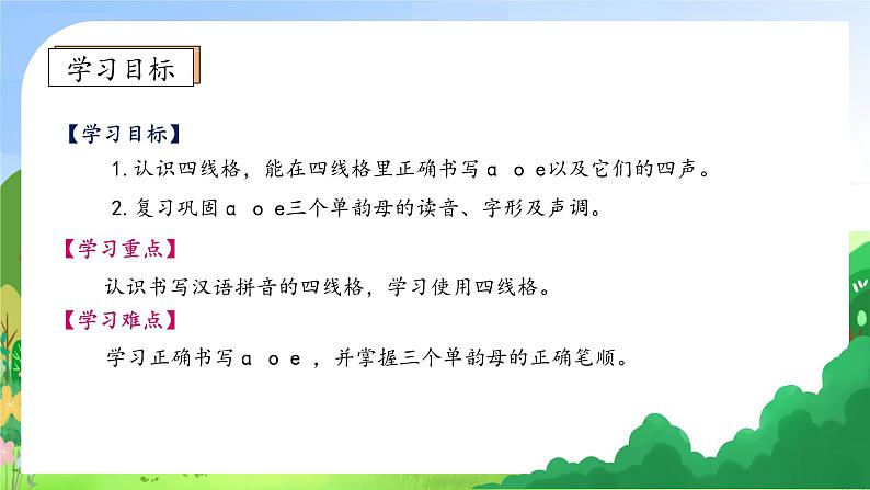 【新课标•任务型】2024秋统编版语文一年级上册-汉语拼音1. a o e（课件+教案+学案+习题）05