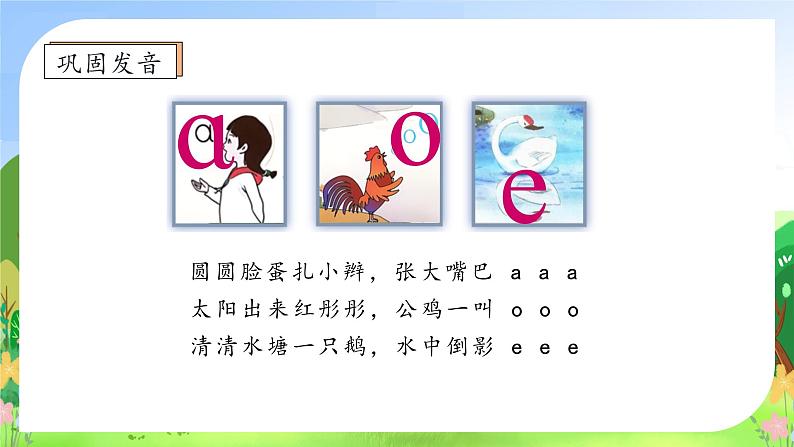 【新课标•任务型】2024秋统编版语文一年级上册-汉语拼音1. a o e（课件+教案+学案+习题）08