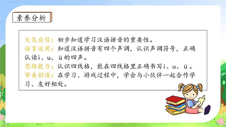 【新课标•任务型】2024秋统编版语文一年级上册-汉语拼音2. i u ü （课件+教案+学案+习题）04