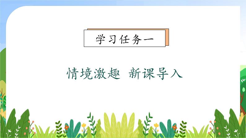 【新课标•任务型】2024秋统编版语文一年级上册-汉语拼音2. i u ü （课件+教案+学案+习题）07