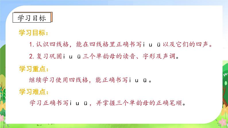 【新课标•任务型】2024秋统编版语文一年级上册-汉语拼音2. i u ü （课件+教案+学案+习题）05