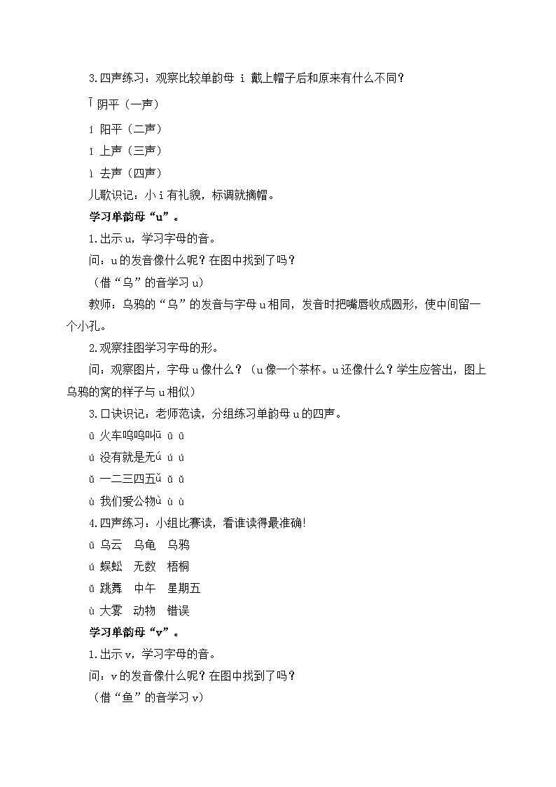 【新课标•任务型】2024秋统编版语文一年级上册-汉语拼音2. i u ü （课件+教案+学案+习题）03