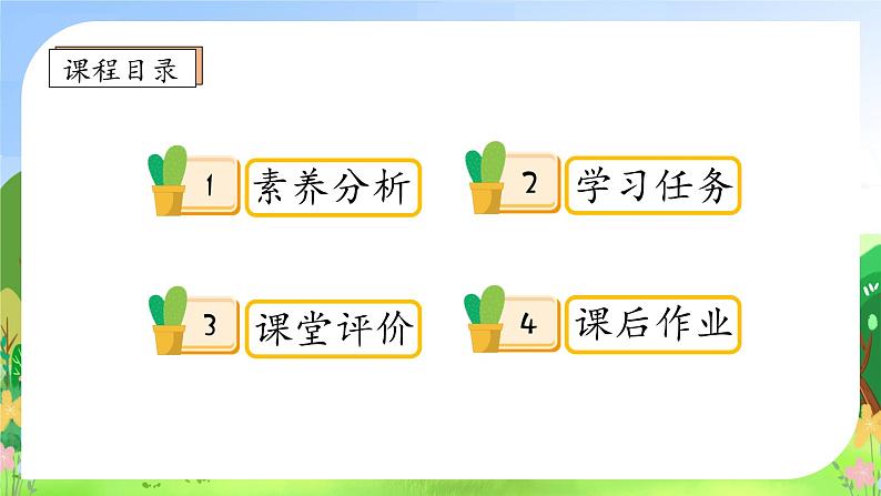 【新课标•任务型】2024秋统编版语文一年级上册-汉语拼音3. b p m f （课件+教案+学案+习题）02