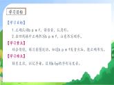【新课标•任务型】2024秋统编版语文一年级上册-汉语拼音3. b p m f （课件+教案+学案+习题）