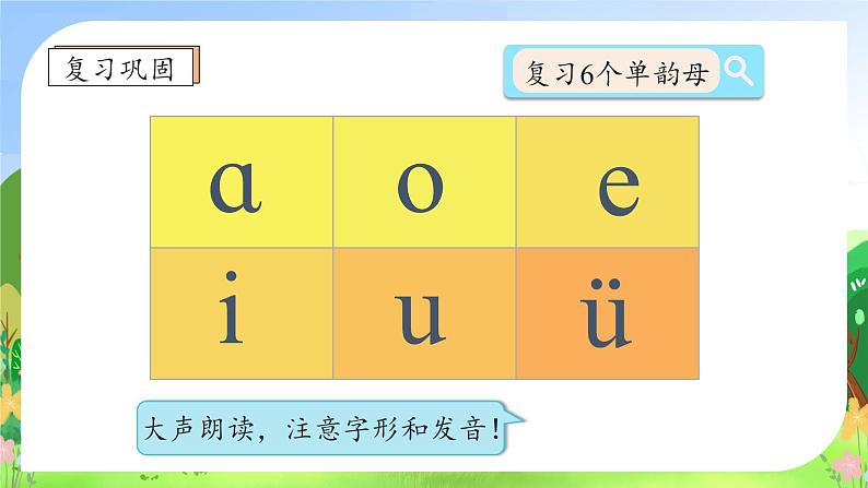 【新课标•任务型】2024秋统编版语文一年级上册-汉语拼音3. b p m f （课件+教案+学案+习题）08