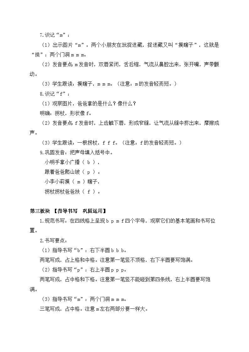 【新课标•任务型】2024秋统编版语文一年级上册-汉语拼音3. b p m f （课件+教案+学案+习题）03