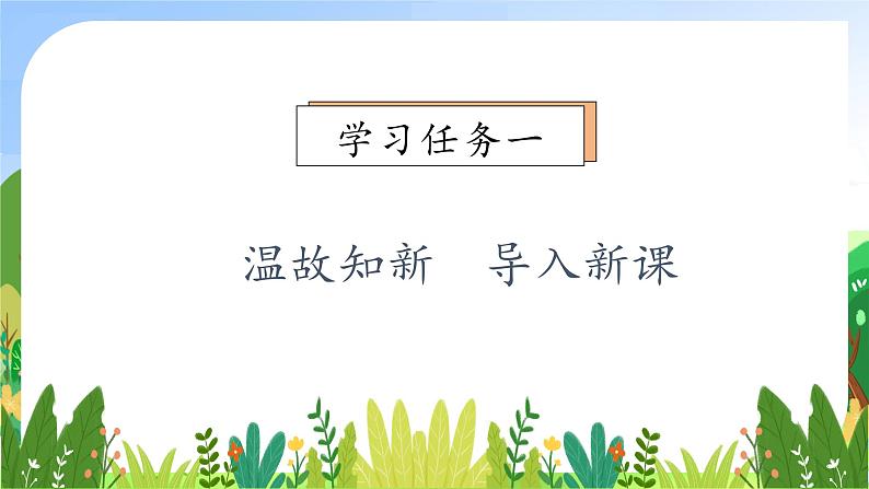 【新课标•任务型】2024秋统编版语文一年级上册-汉语拼音3. b p m f （课件+教案+学案+习题）07