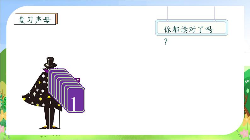 【新课标•任务型】2024秋统编版语文一年级上册-汉语拼音4. d t n l （课件+教案+学案+习题）08