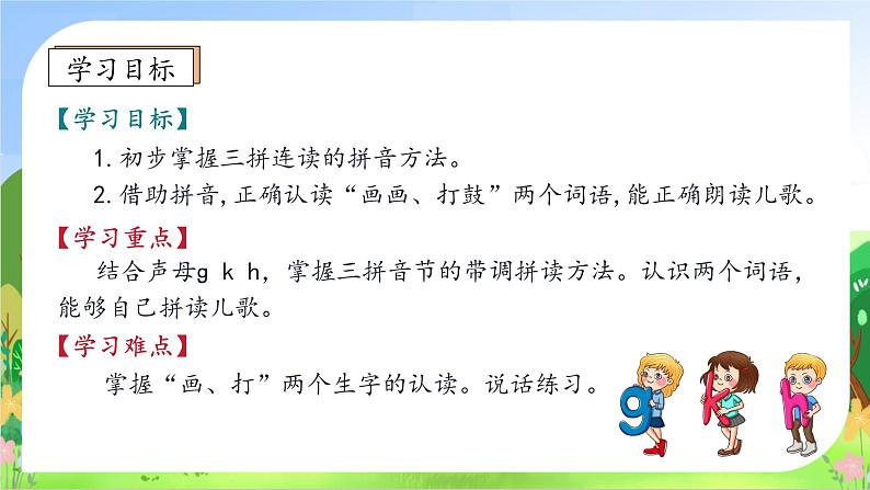 【新课标•任务型】2024秋统编版语文一年级上册-汉语拼音5. ɡ k h （课件+教案+学案+习题）05