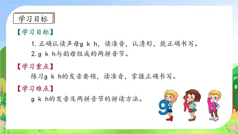 【新课标•任务型】2024秋统编版语文一年级上册-汉语拼音5. ɡ k h （课件+教案+学案+习题）05