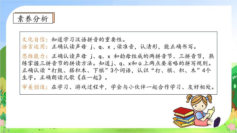 【新课标•任务型】2024秋统编版语文一年级上册-汉语拼音6. j q x（课件+教案+学案+习题）04