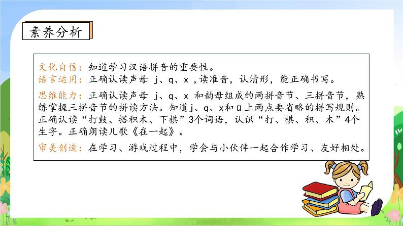 【新课标•任务型】2024秋统编版语文一年级上册-汉语拼音6. j q x（课件+教案+学案+习题）04