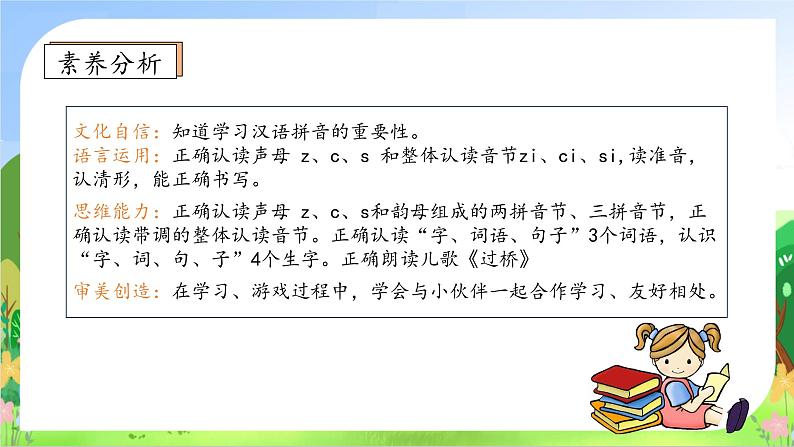 【新课标•任务型】2024秋统编版语文一年级上册-汉语拼音7. z c s（课件+教案+学案+习题）04