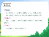 【新课标•任务型】2024秋统编版语文一年级上册-汉语拼音7. z c s（课件+教案+学案+习题）