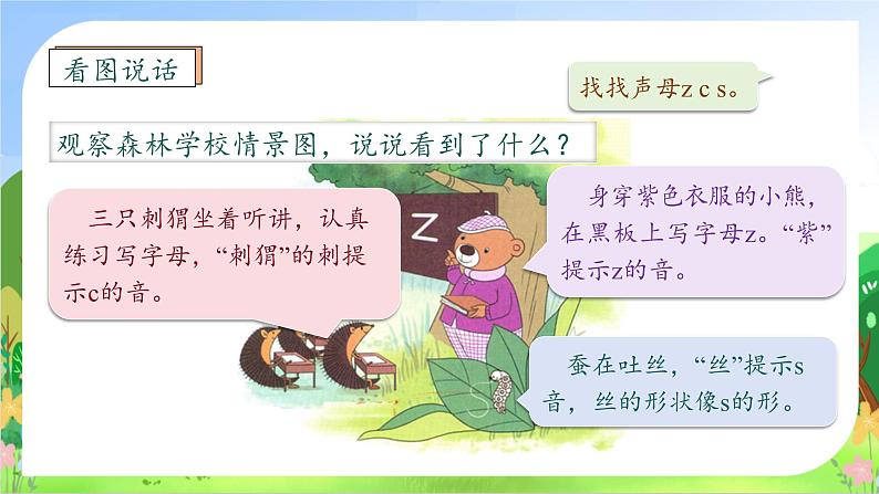 【新课标•任务型】2024秋统编版语文一年级上册-汉语拼音7. z c s（课件+教案+学案+习题）08