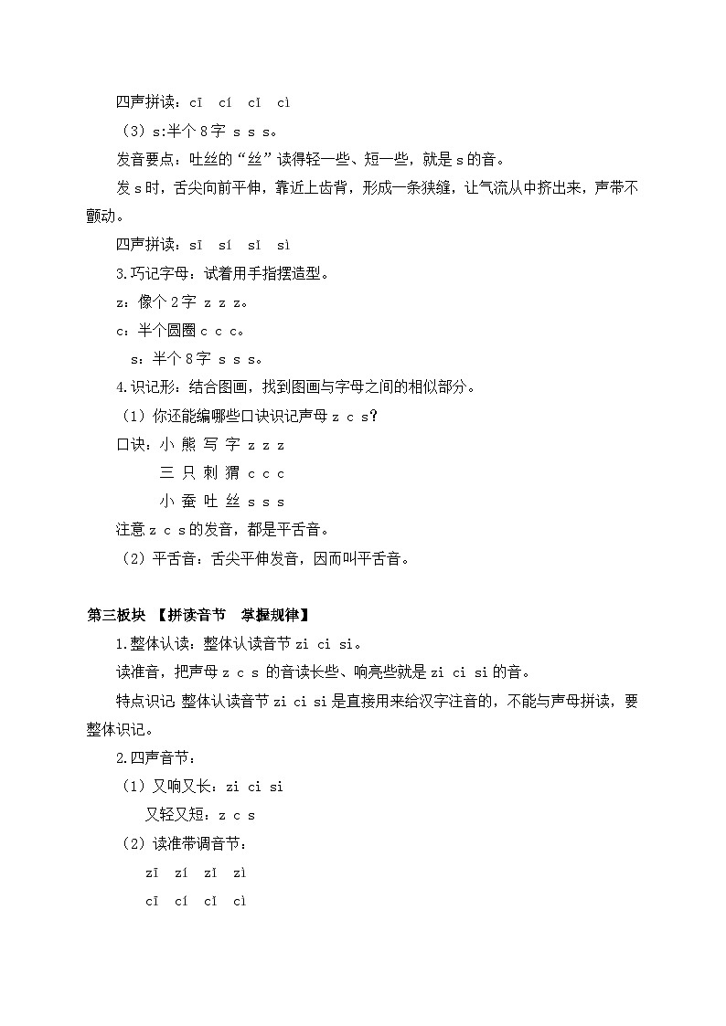 【新课标•任务型】2024秋统编版语文一年级上册-汉语拼音7. z c s（课件+教案+学案+习题）03