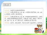 【新課標(biāo)?任務(wù)型】2024秋統(tǒng)編版語(yǔ)文一年級(jí)上冊(cè)-漢語(yǔ)拼音8. zh ch sh r （課件+教案+學(xué)案+習(xí)題）