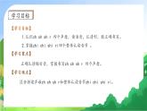【新課標(biāo)?任務(wù)型】2024秋統(tǒng)編版語(yǔ)文一年級(jí)上冊(cè)-漢語(yǔ)拼音8. zh ch sh r （課件+教案+學(xué)案+習(xí)題）