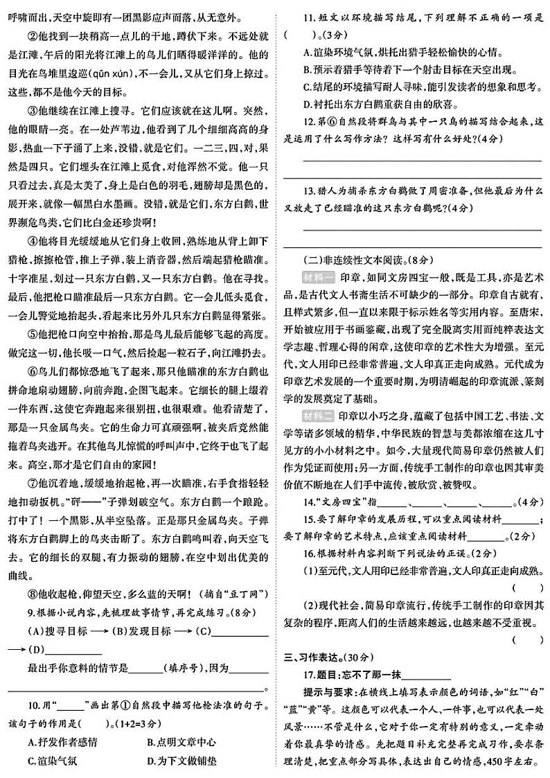 安徽省合肥市2021-2022学年六年级下学期期末语文试卷第2页