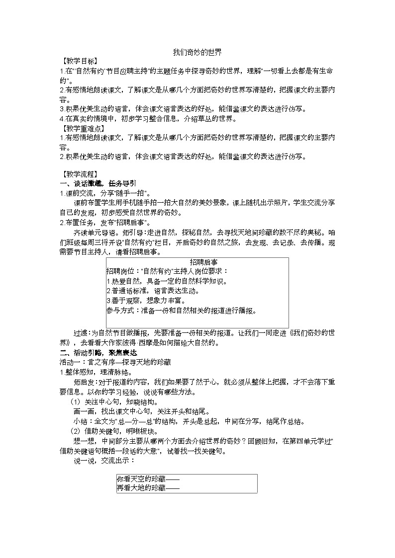 三下《我们奇妙的世界》教学设计第1页