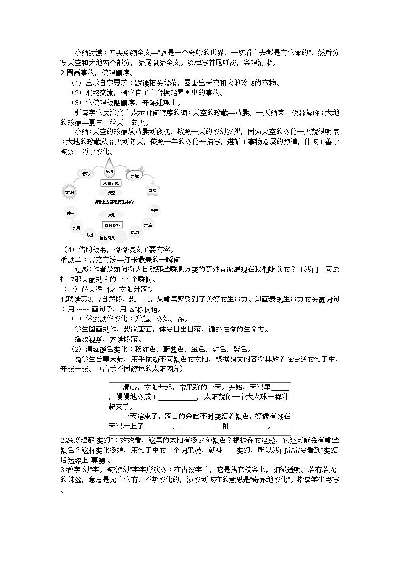 三下《我们奇妙的世界》教学设计第2页