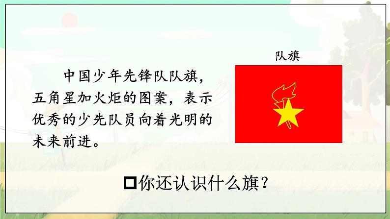 部编语文二年级上册 第2单元 1 场景歌 PPT课件+教案04