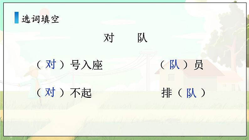 部编语文二年级上册 第2单元 1 场景歌 PPT课件+教案05