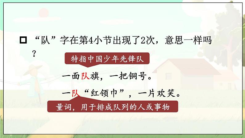 部编语文二年级上册 第2单元 1 场景歌 PPT课件+教案06